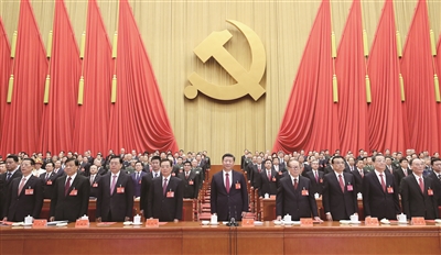 中国共产党第十九次全国代表大会在京闭幕 选举产生新一届中央委员会和中央纪律检查委员会